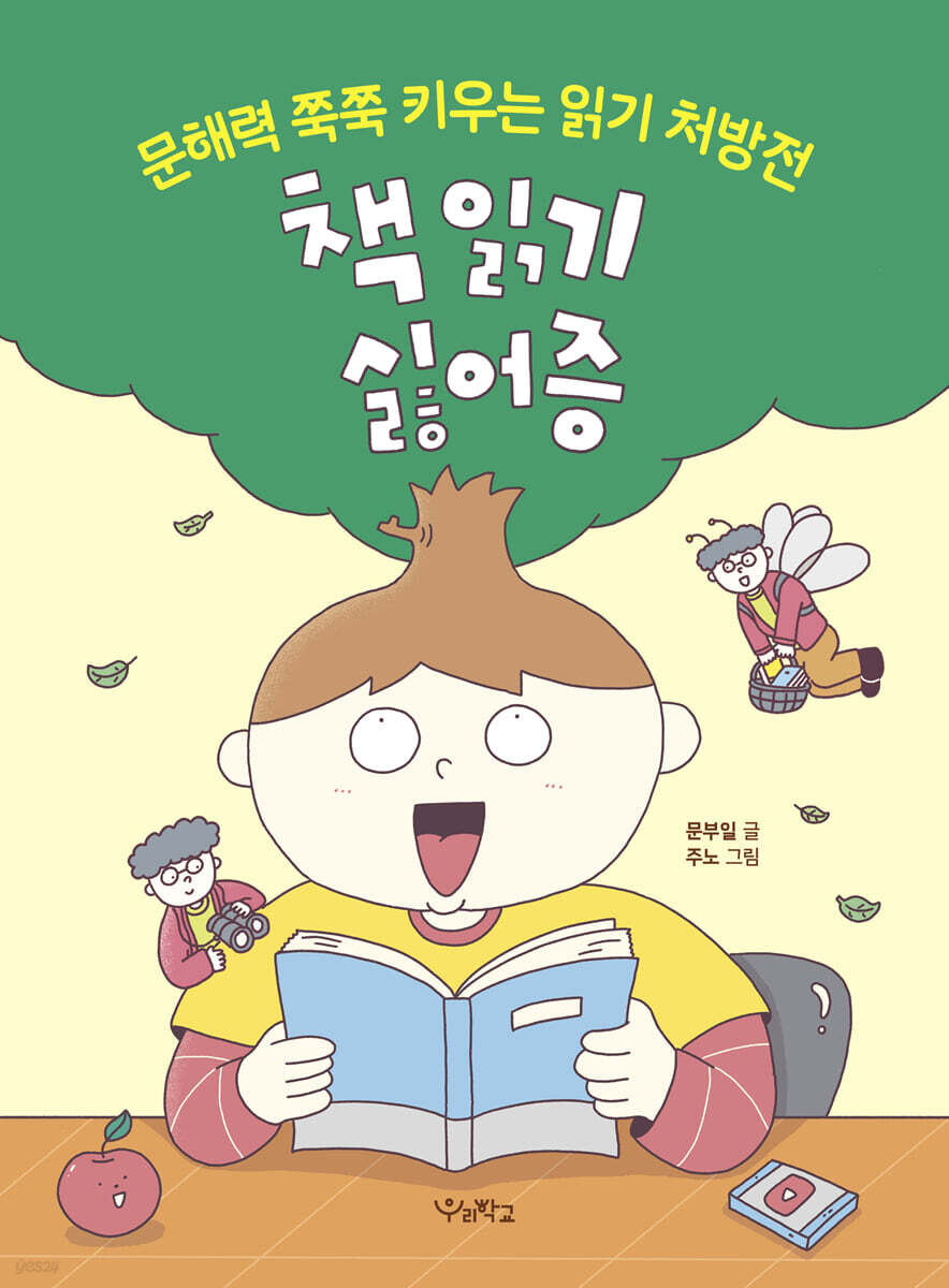 책 읽기 싫어증