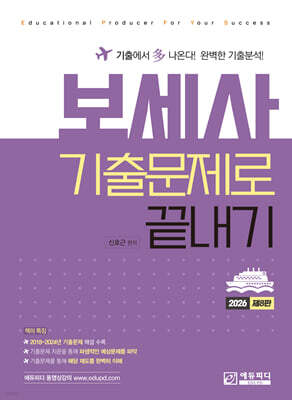 2026 보세사 기출문제로 끝내기