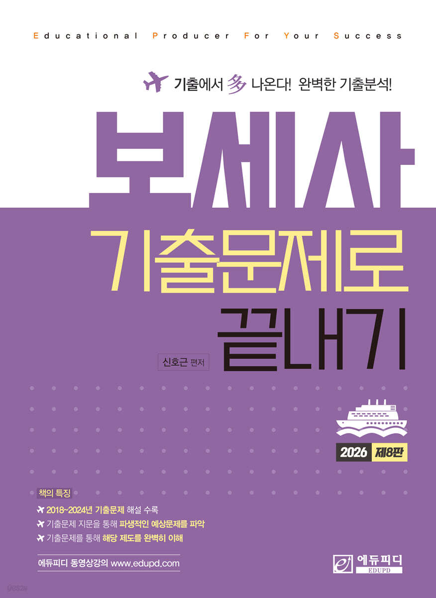 2026 보세사 기출문제로 끝내기