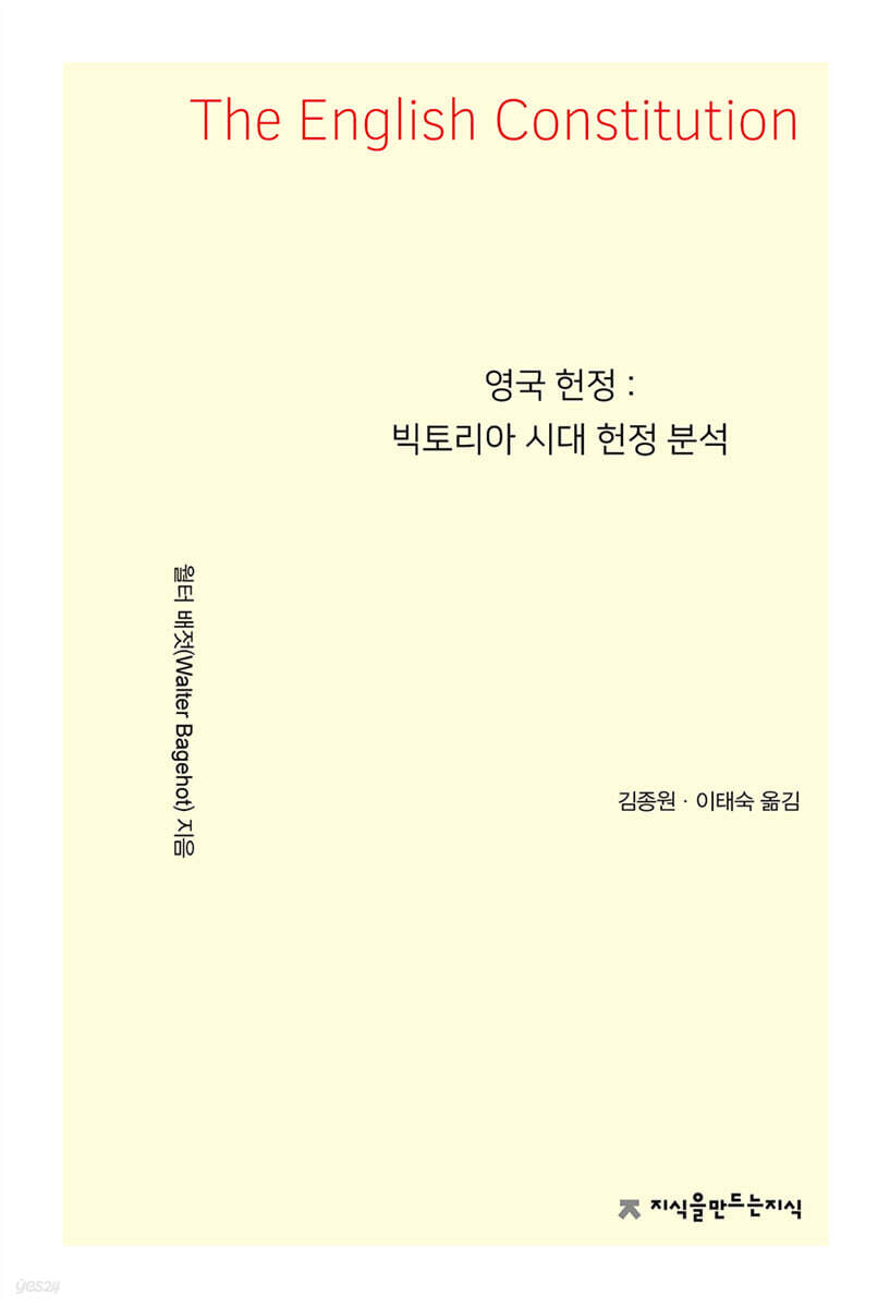 영국 헌정