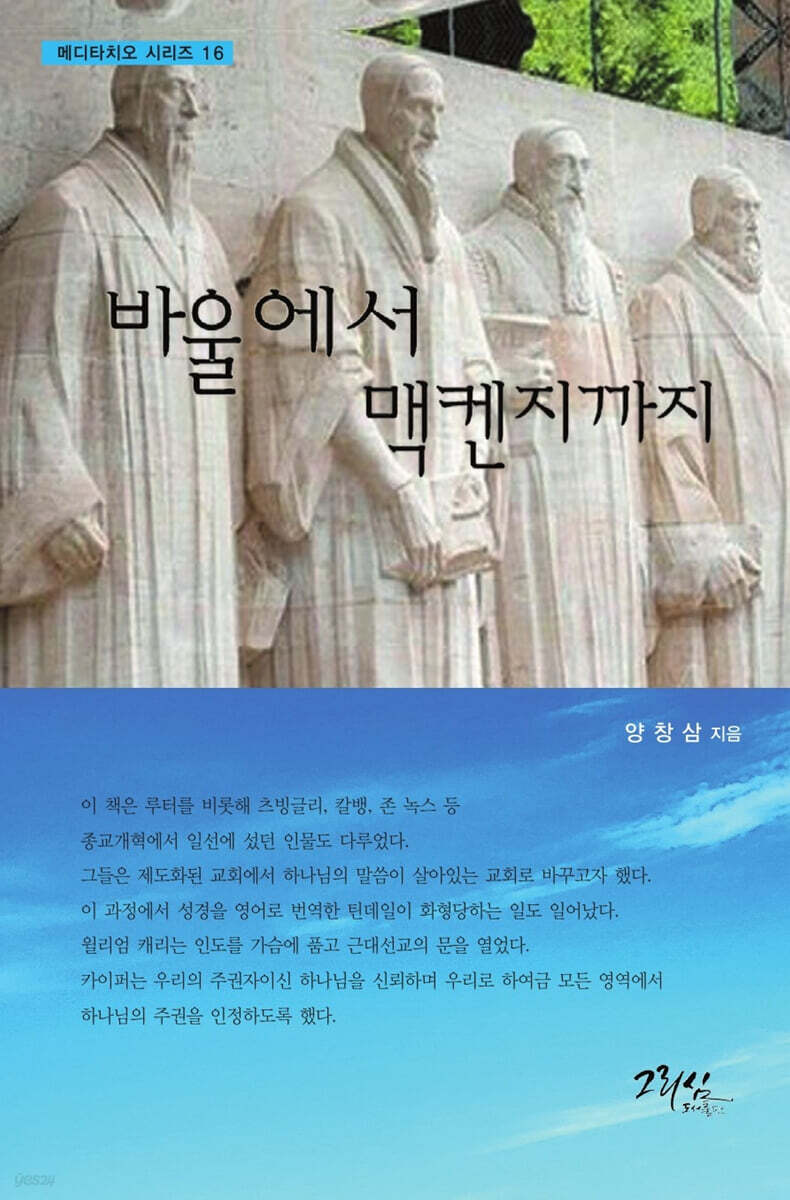 바울에서 맥켄지까지
