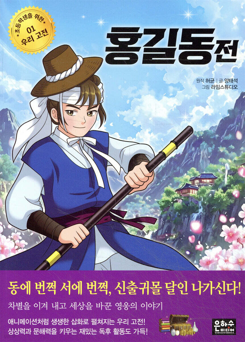홍길동전