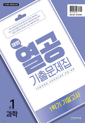 해법 열공 기출문제집 1학기 기말고사 중1 (2025년)