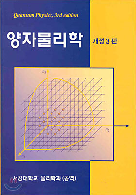 양자물리학