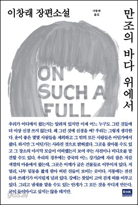 만조의 바다 위에서