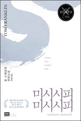 미시시피 미시시피