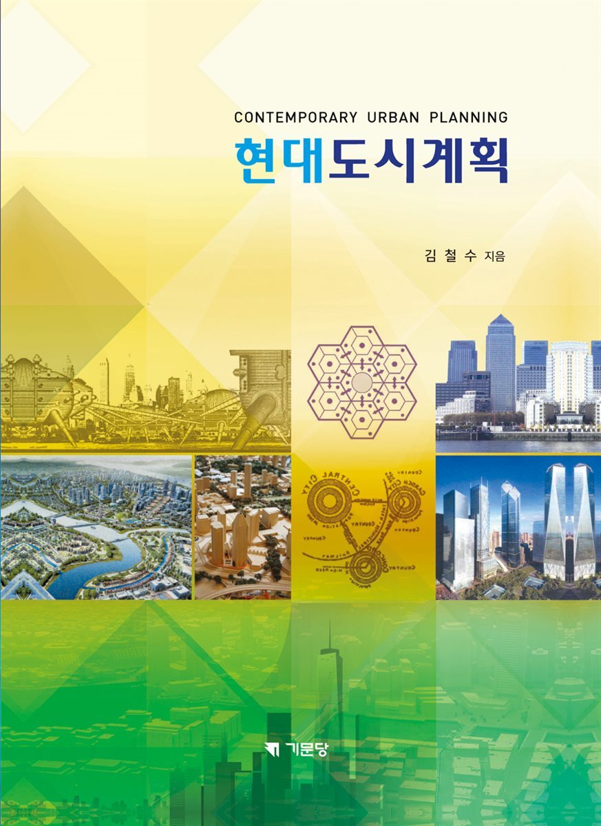 현대도시계획