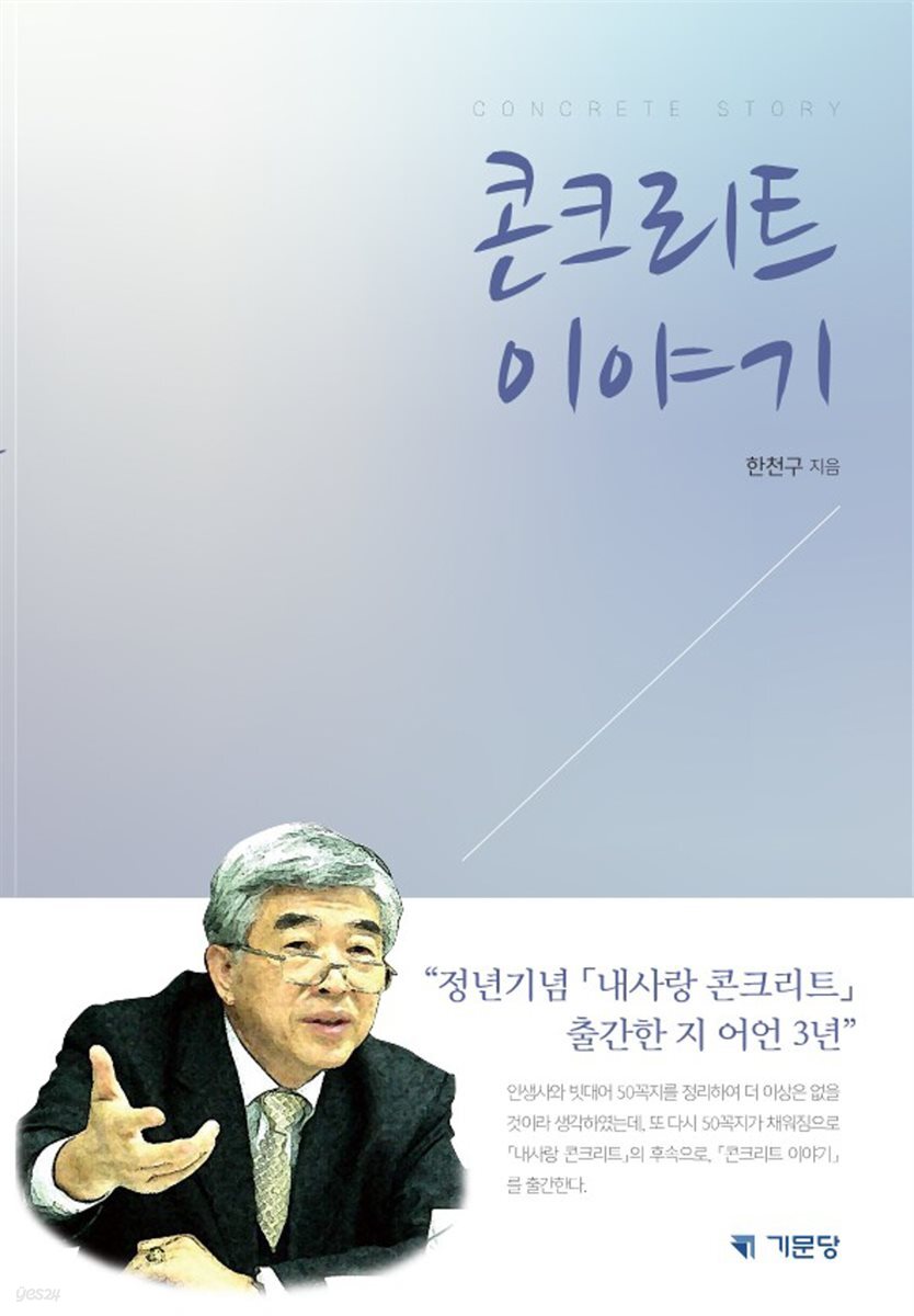콘크리트 이야기