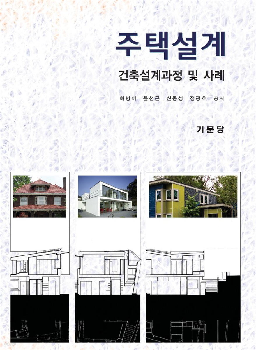 주택설계