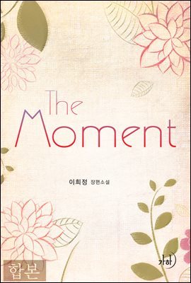 The Moment պ (2)