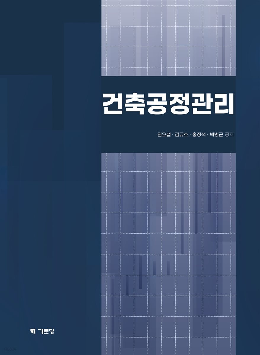 건축공정관리