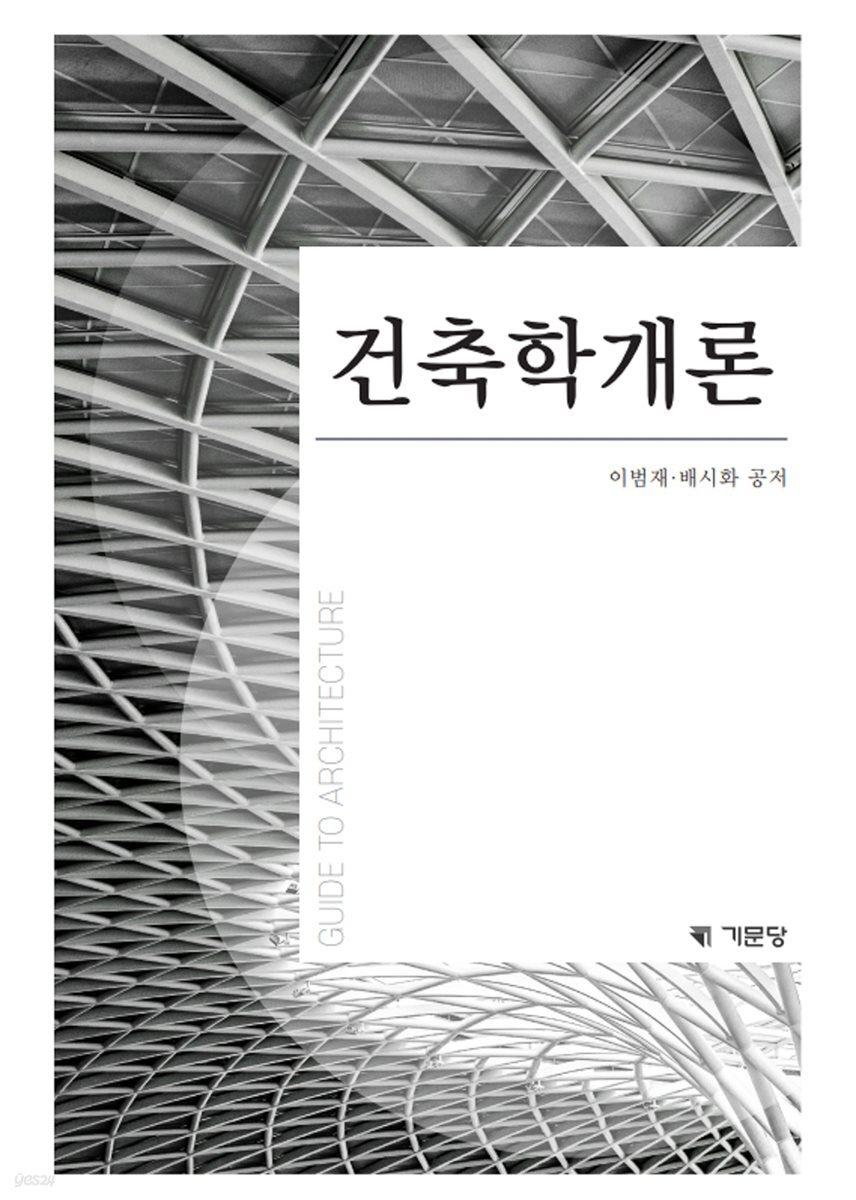 건축학개론