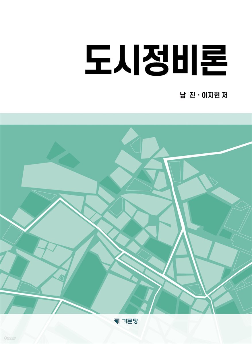 도시정비론