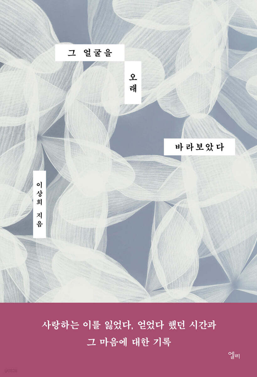 [대여] 그 얼굴을 오래 바라보았다