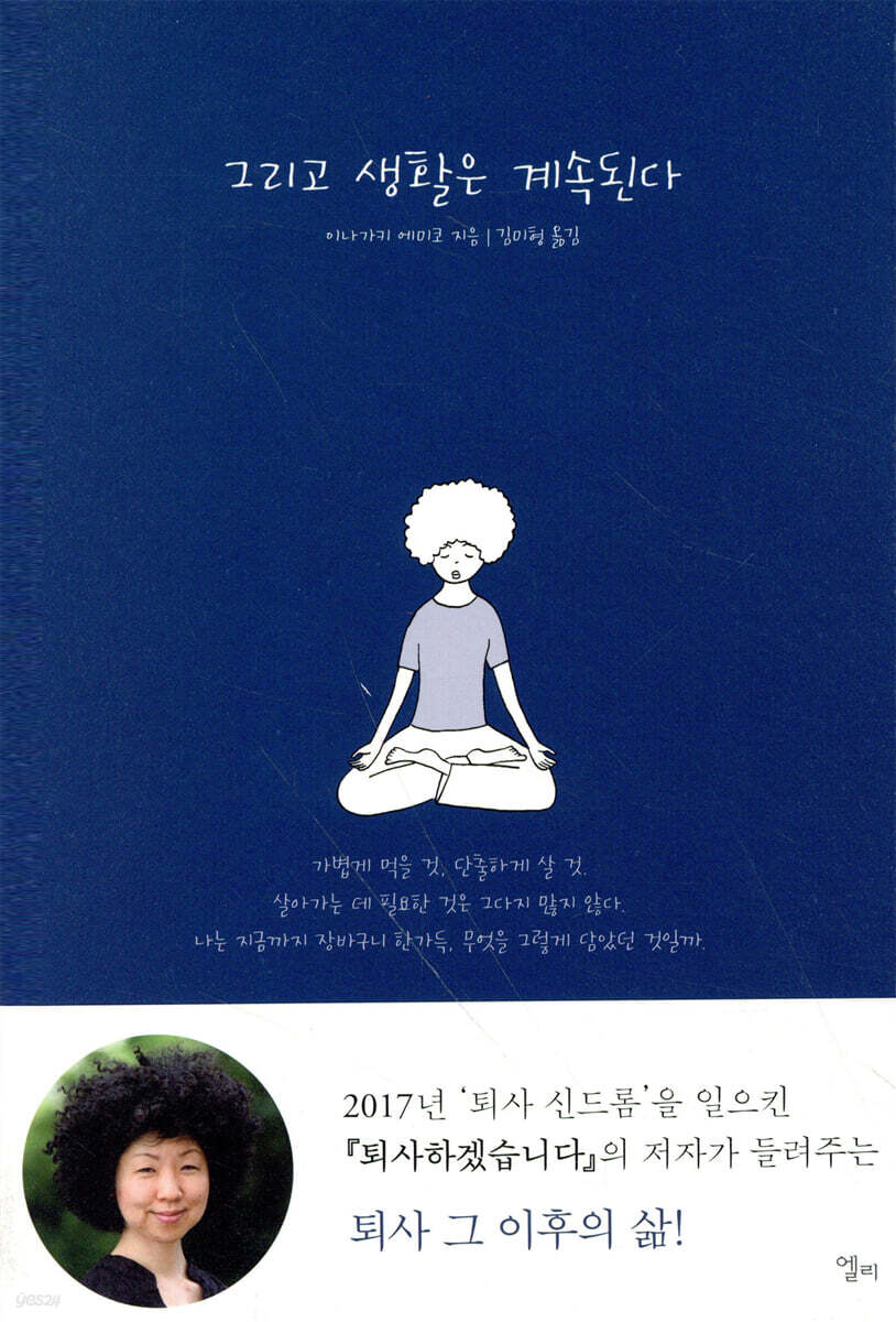 [대여] 그리고 생활은 계속된다