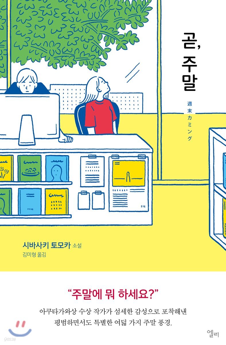 [대여] 곧, 주말