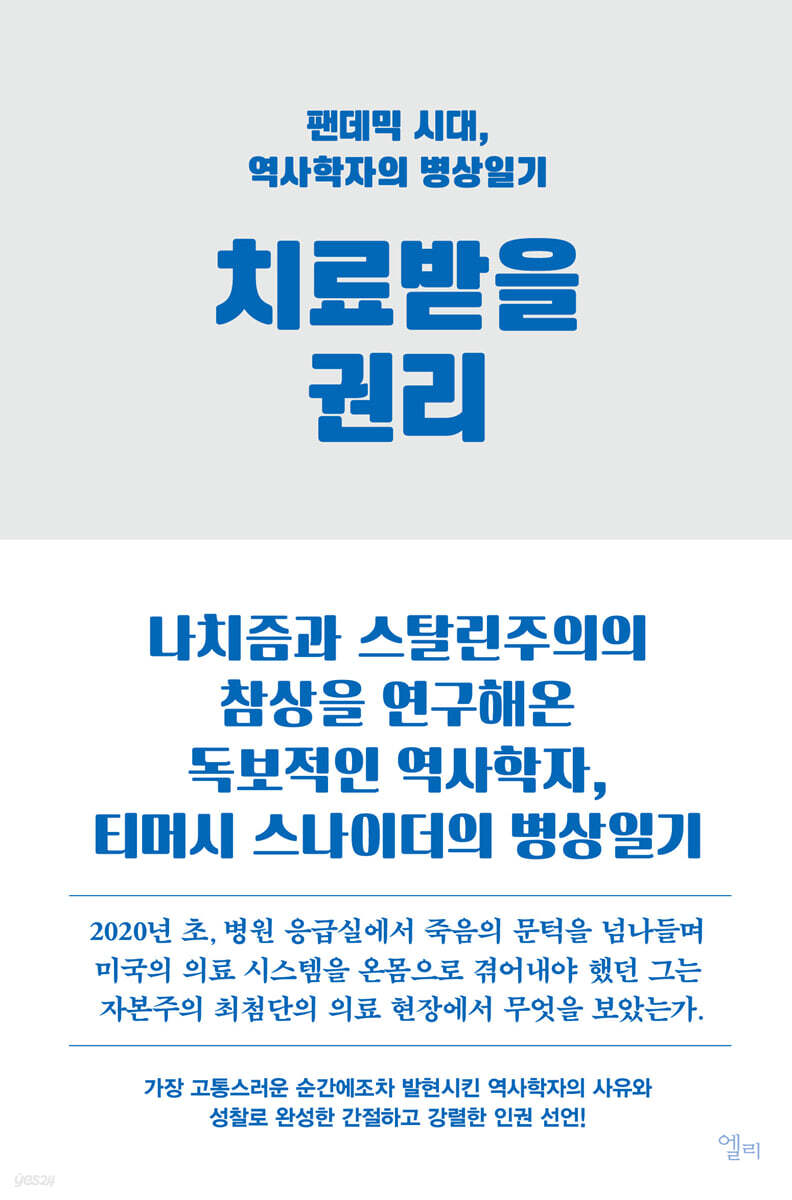 [대여] 치료받을 권리