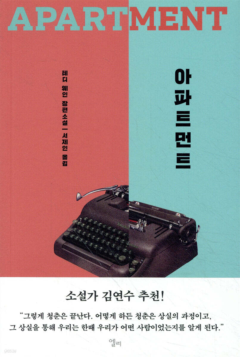 [대여] 아파트먼트