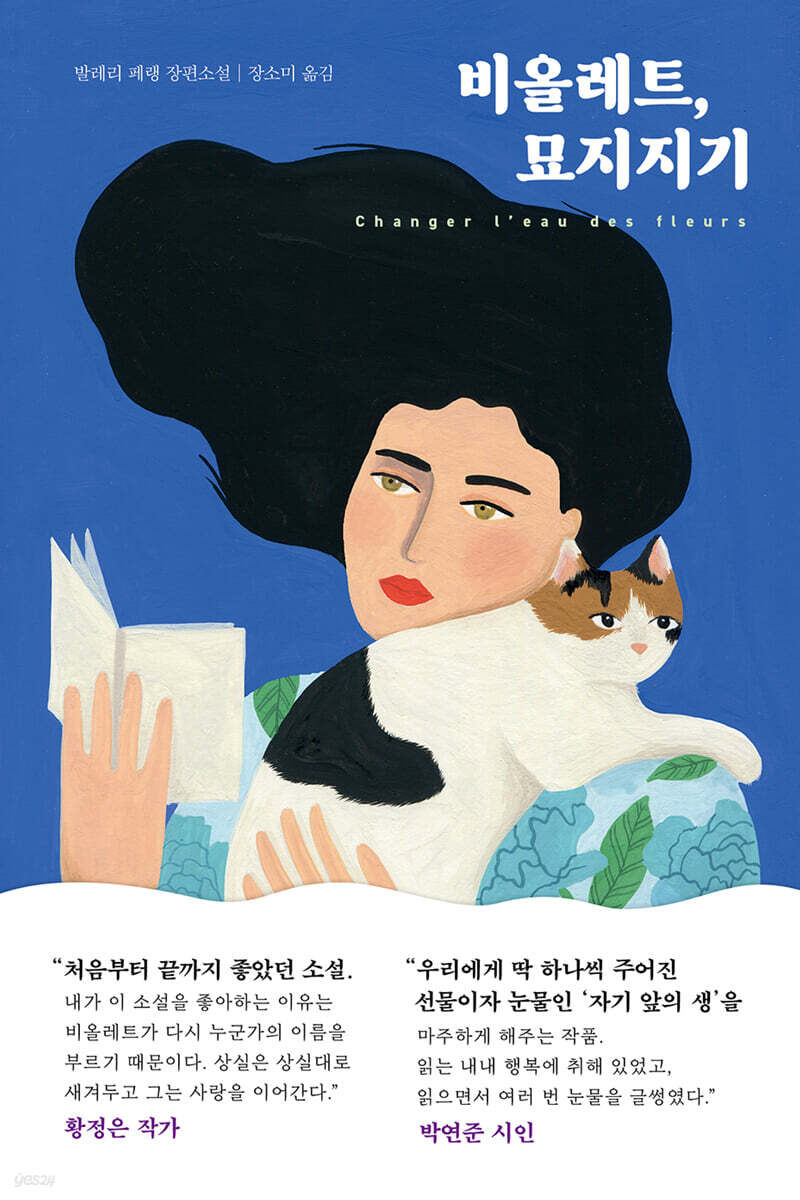 [대여] 비올레트, 묘지지기