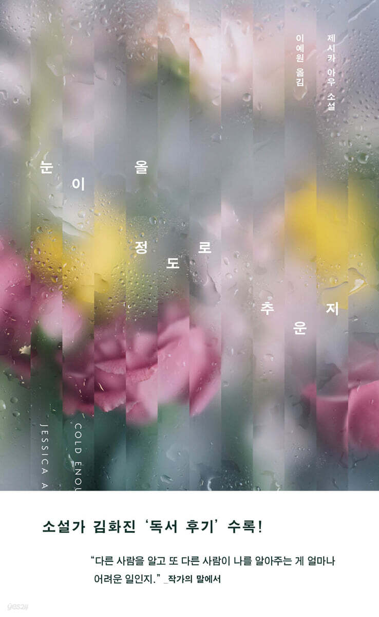 [대여] 눈이 올 정도로 추운지