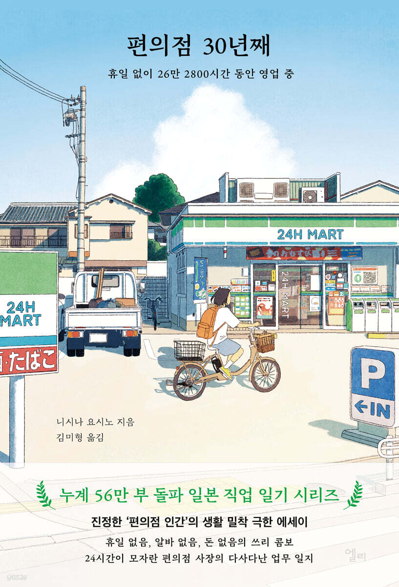 [대여] 편의점 30년째