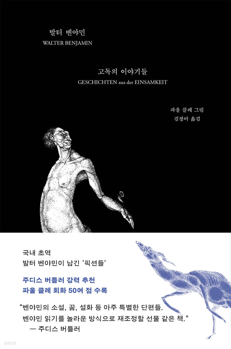 [대여] 고독의 이야기들