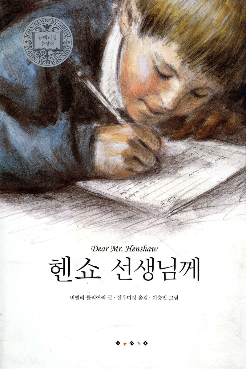헨쇼 선생님께