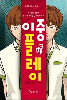 이중 플레이