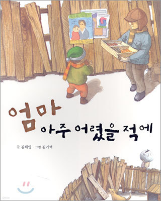 엄마 아주 어렸을 적에