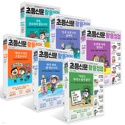 초등신문 활용정점 1~6권 세트