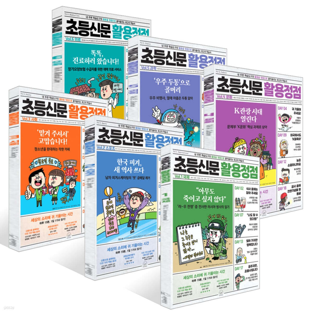 초등신문 활용정점 1~6권 세트