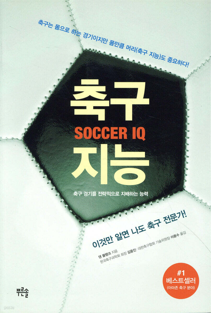 축구 지능