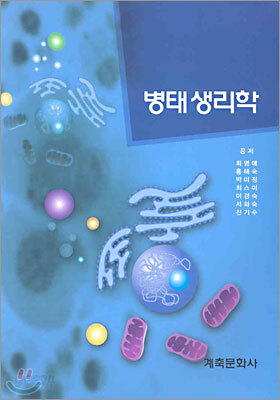 병태생리학
