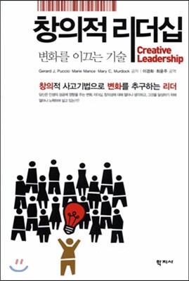 학지사  창의적 리더십 변화를 이끄는 기술