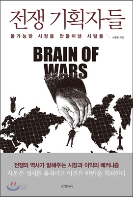 전쟁기획자들