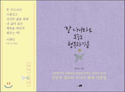 잘 다녀와요, 오늘도 행복하기를