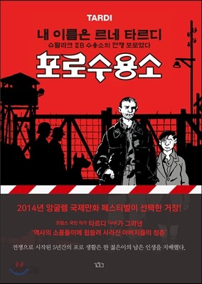 포로수용소