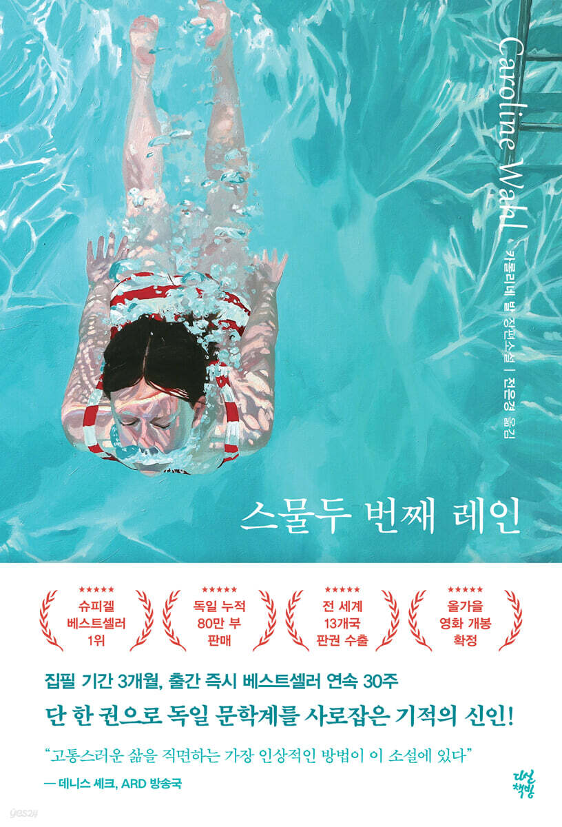 스물두 번째 레인