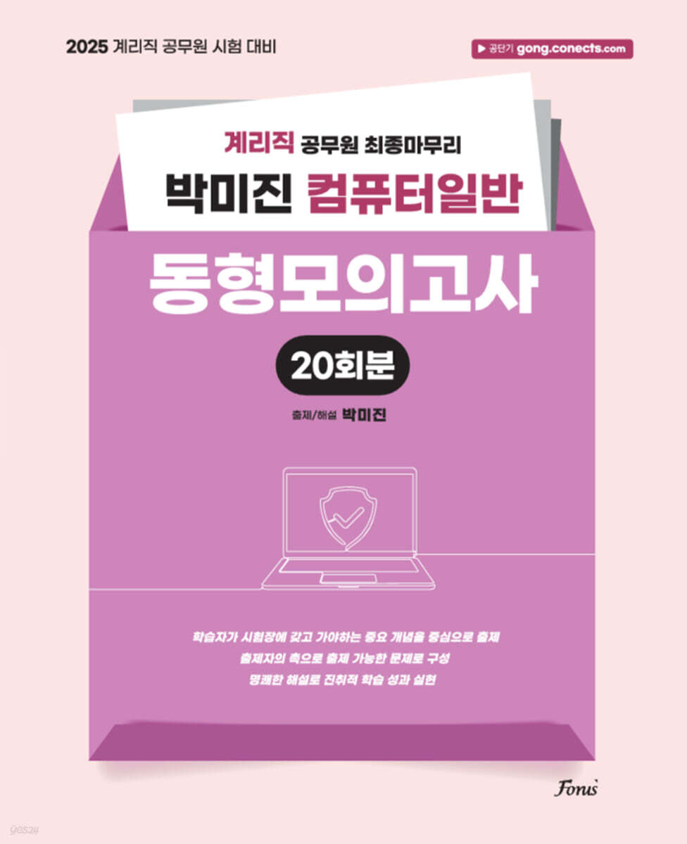 2025 계리직 컴퓨터일반 동형모의고사