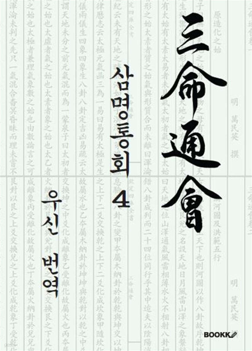 삼명통회 4