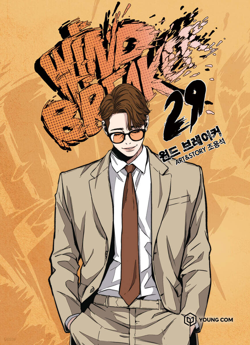 윈드 브레이커 29