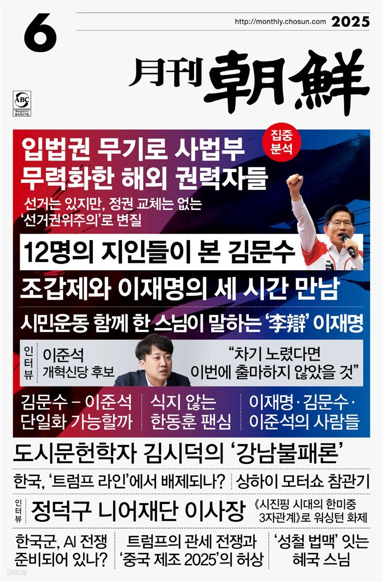 월간조선 2025년 06월호