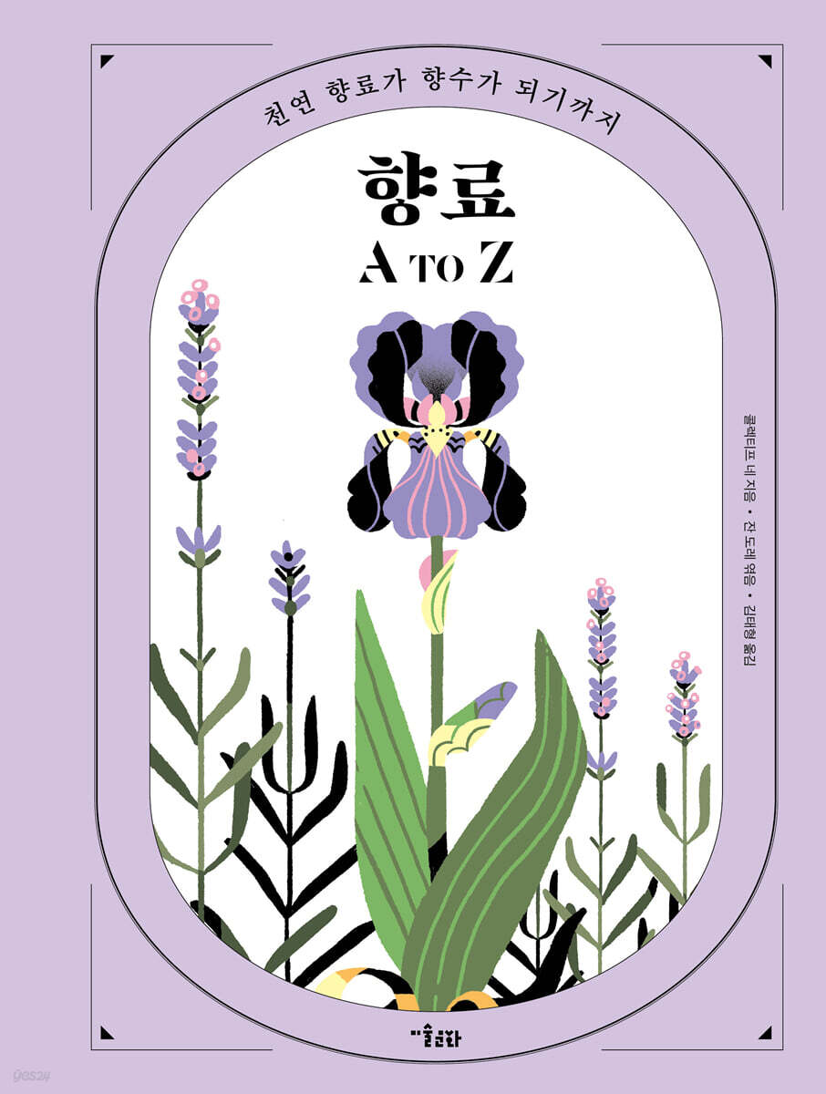향료 A to Z