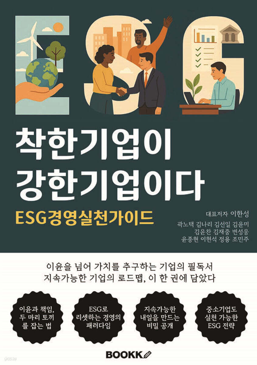 착한기업이 강한기업이다
