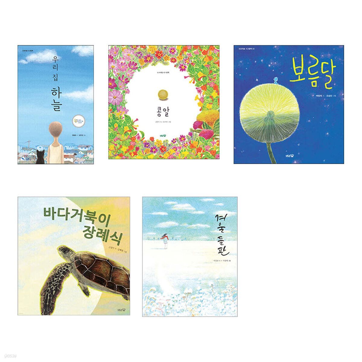 도토리숲 시그림책 1~5권 세트