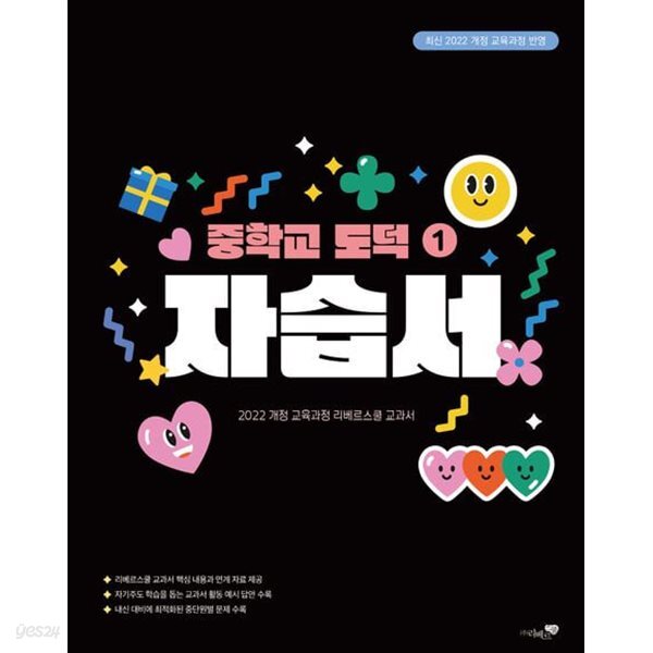 리베르 중학교 도덕 1 자습서 (22개정 교육과정)