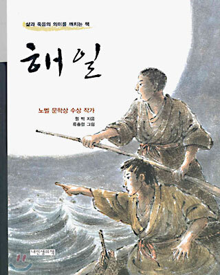 해일