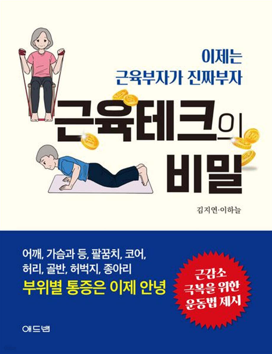 근육테크의 비밀