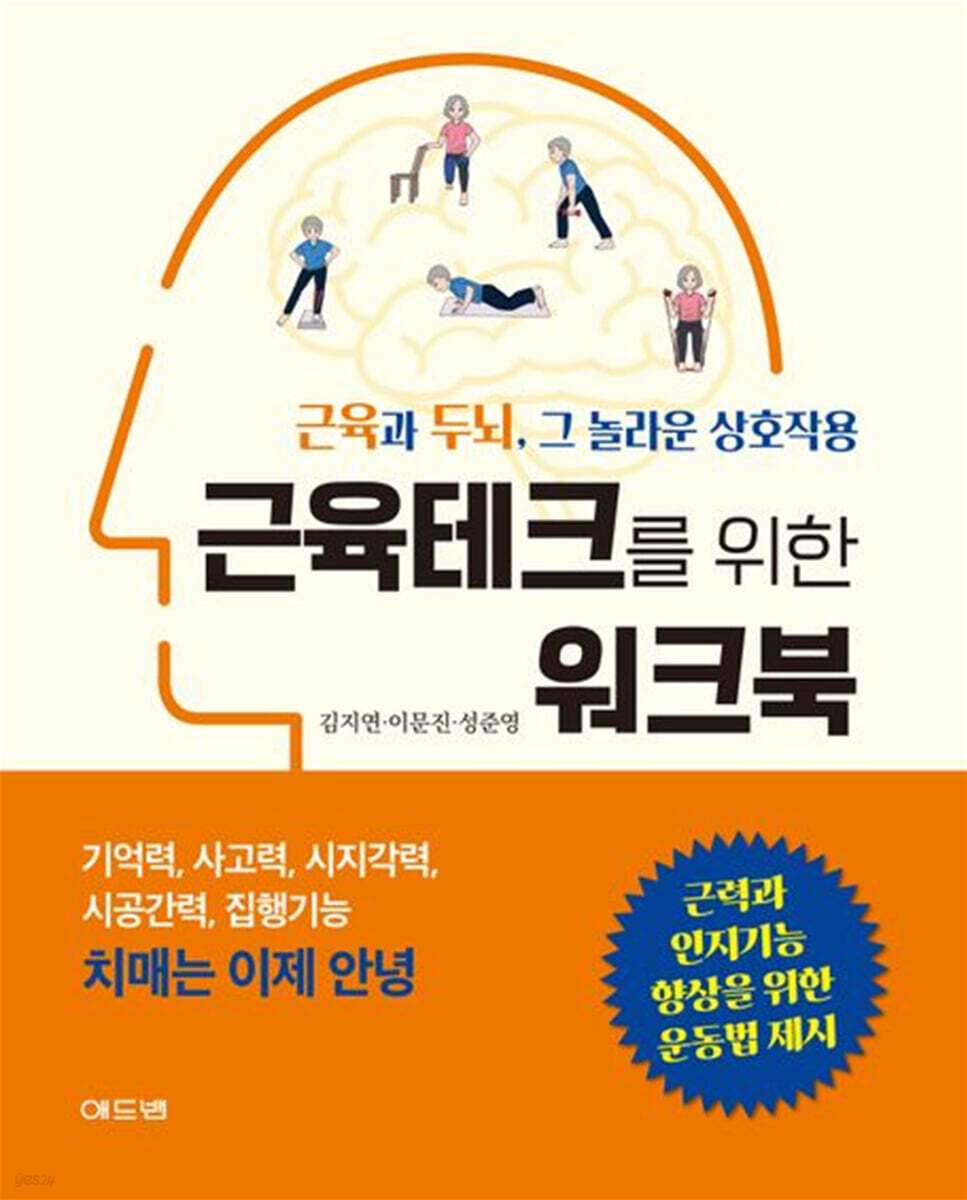 근육테크를 위한 워크북