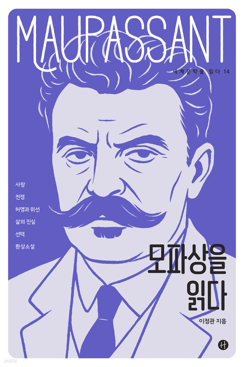 모파상을 읽다